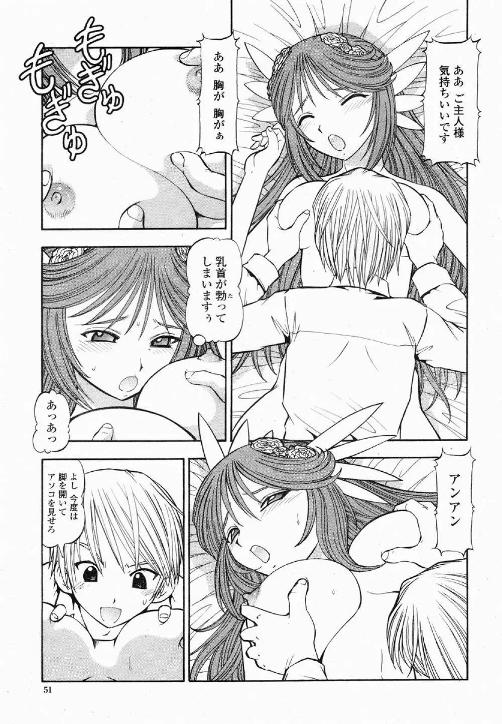 COMIC 桃姫 2005年01月号 Page.51