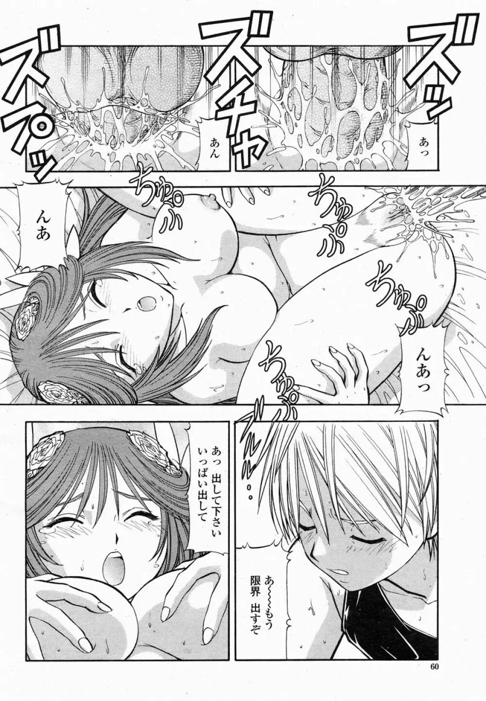 COMIC 桃姫 2005年01月号 Page.60