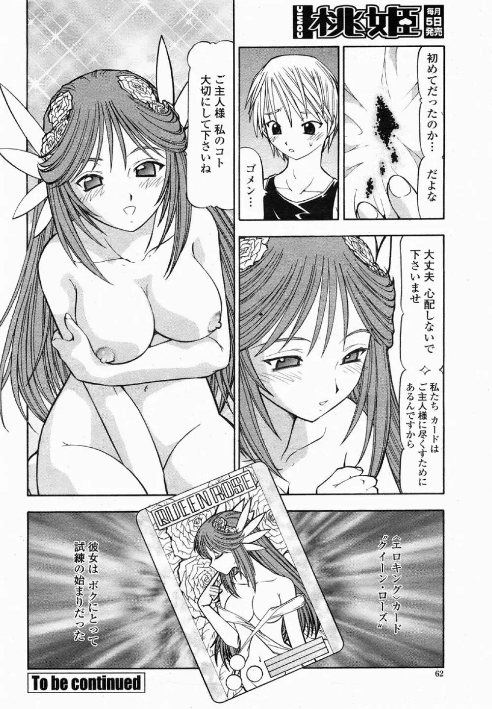 COMIC 桃姫 2005年01月号 Page.62