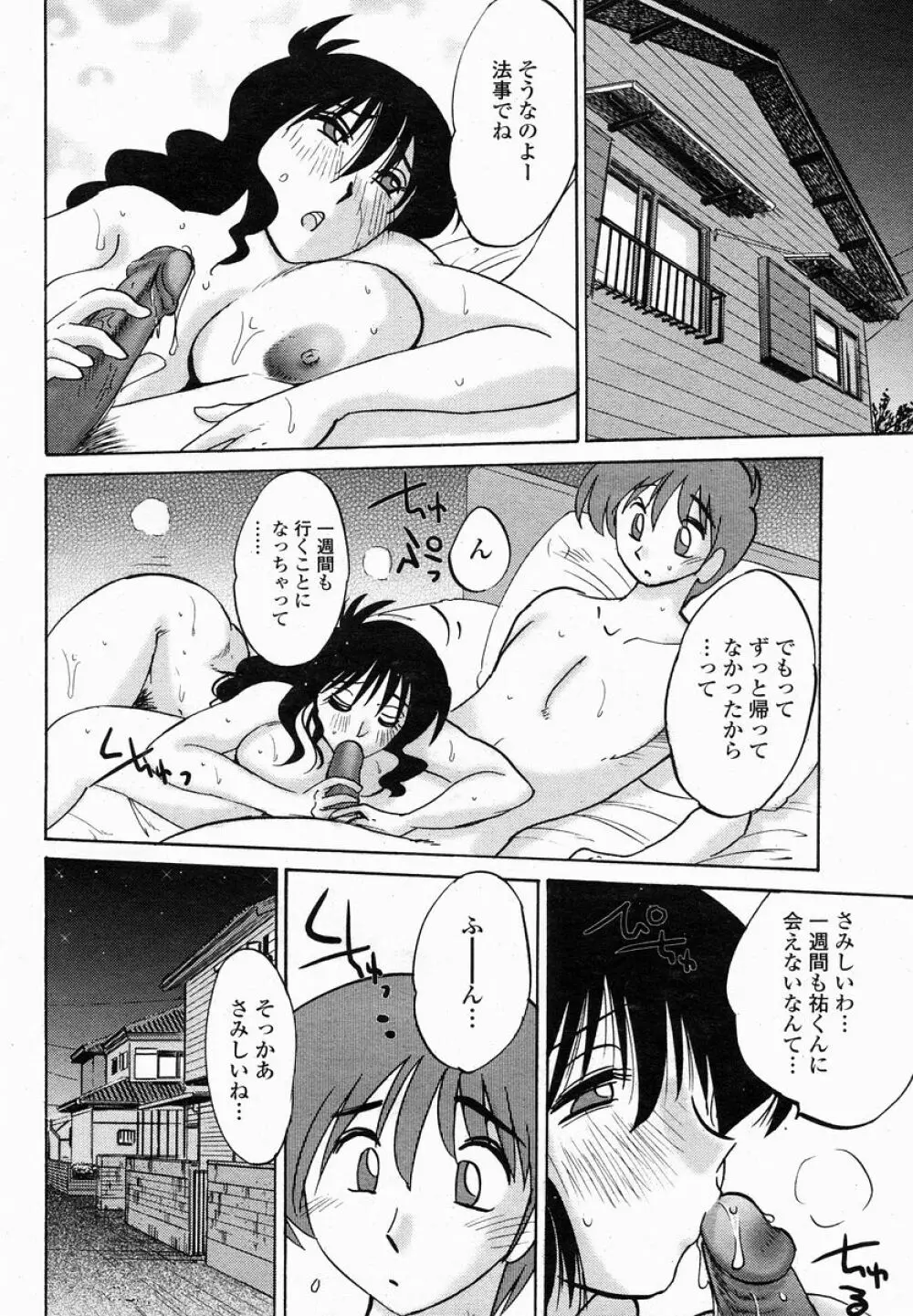 COMIC 桃姫 2005年01月号 Page.64