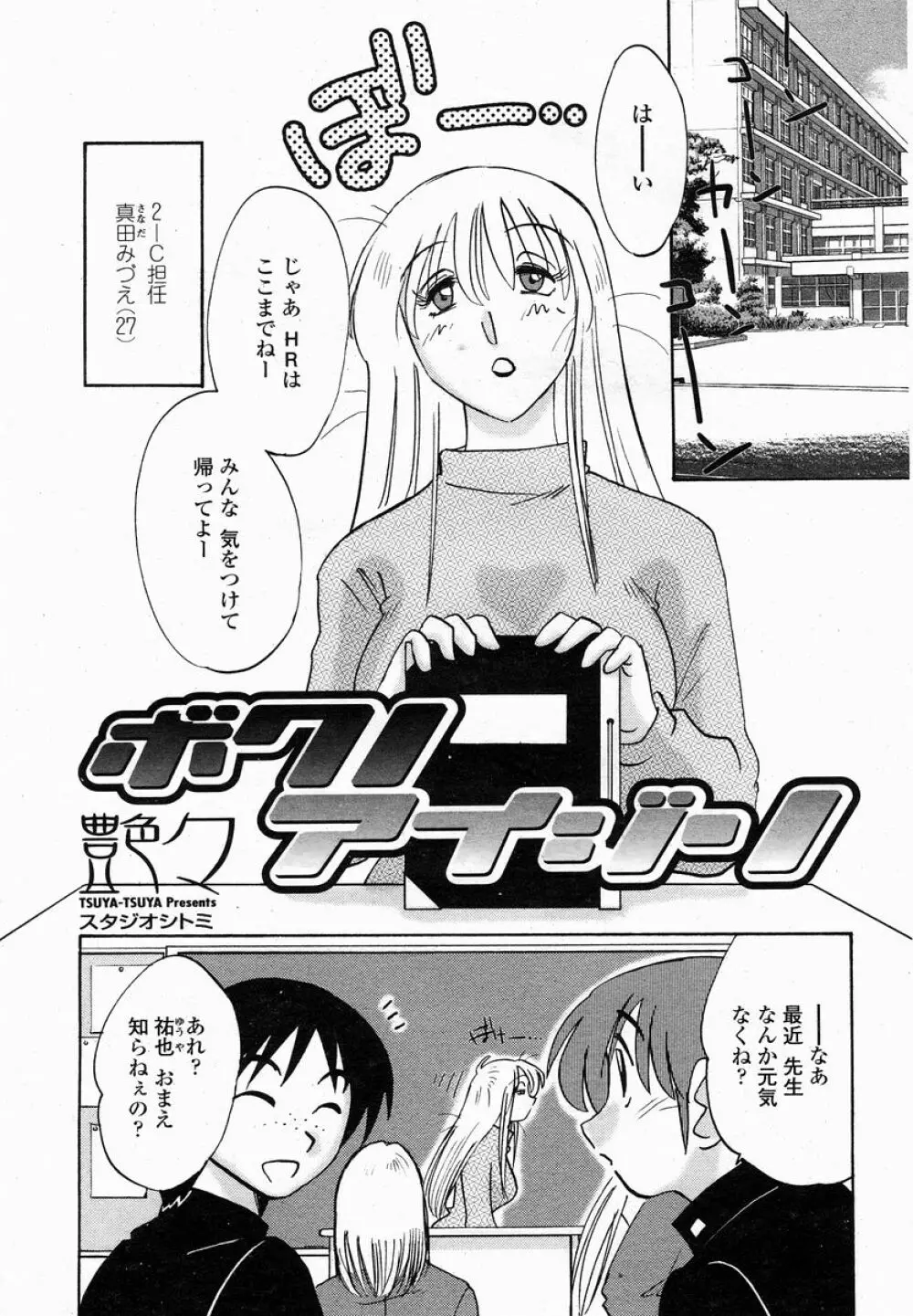 COMIC 桃姫 2005年01月号 Page.65