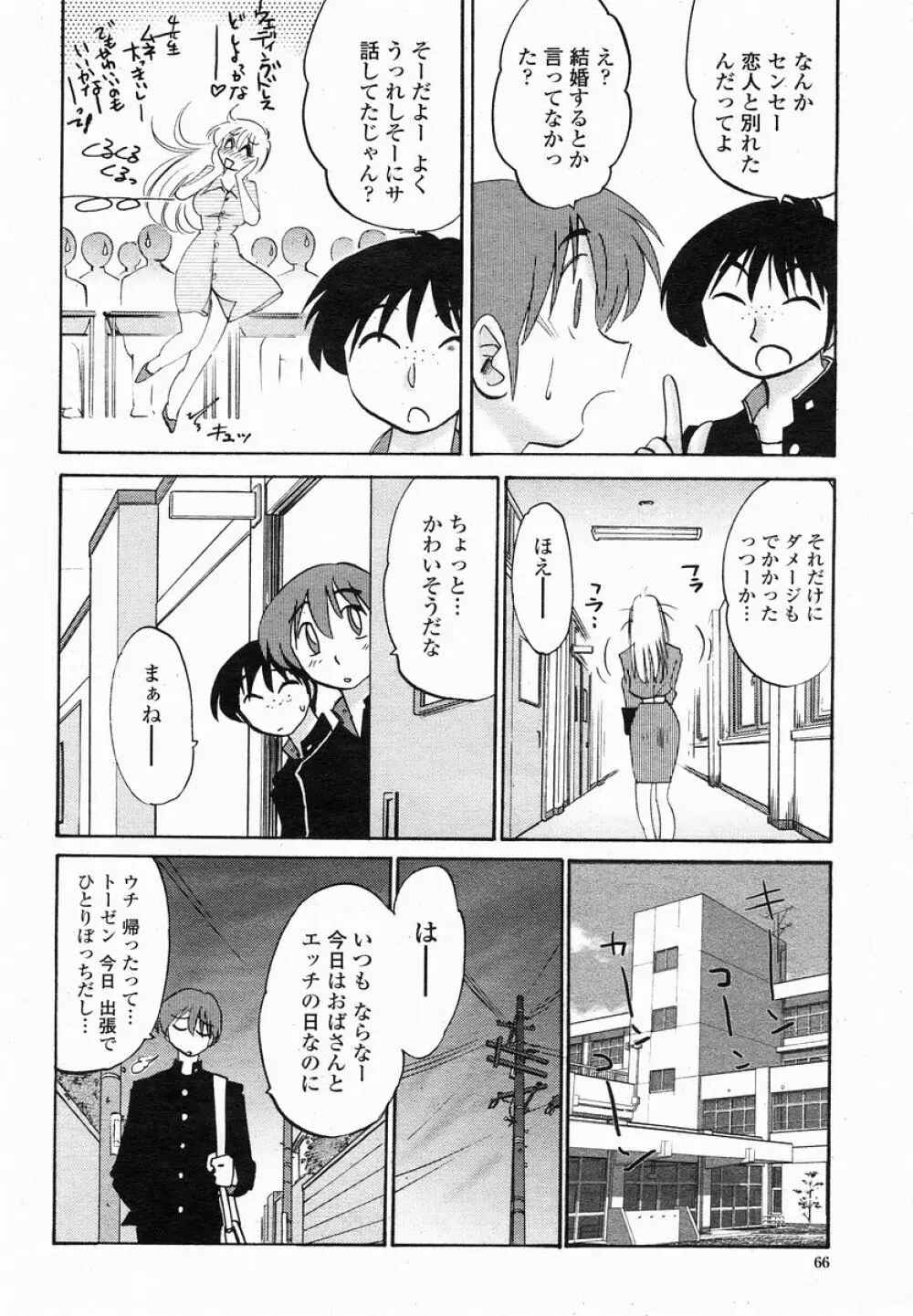 COMIC 桃姫 2005年01月号 Page.66