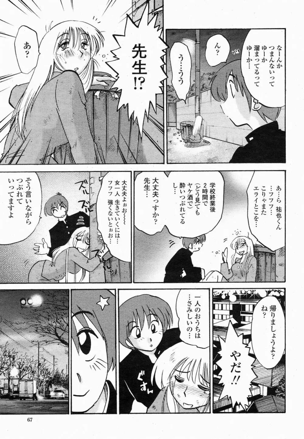 COMIC 桃姫 2005年01月号 Page.67