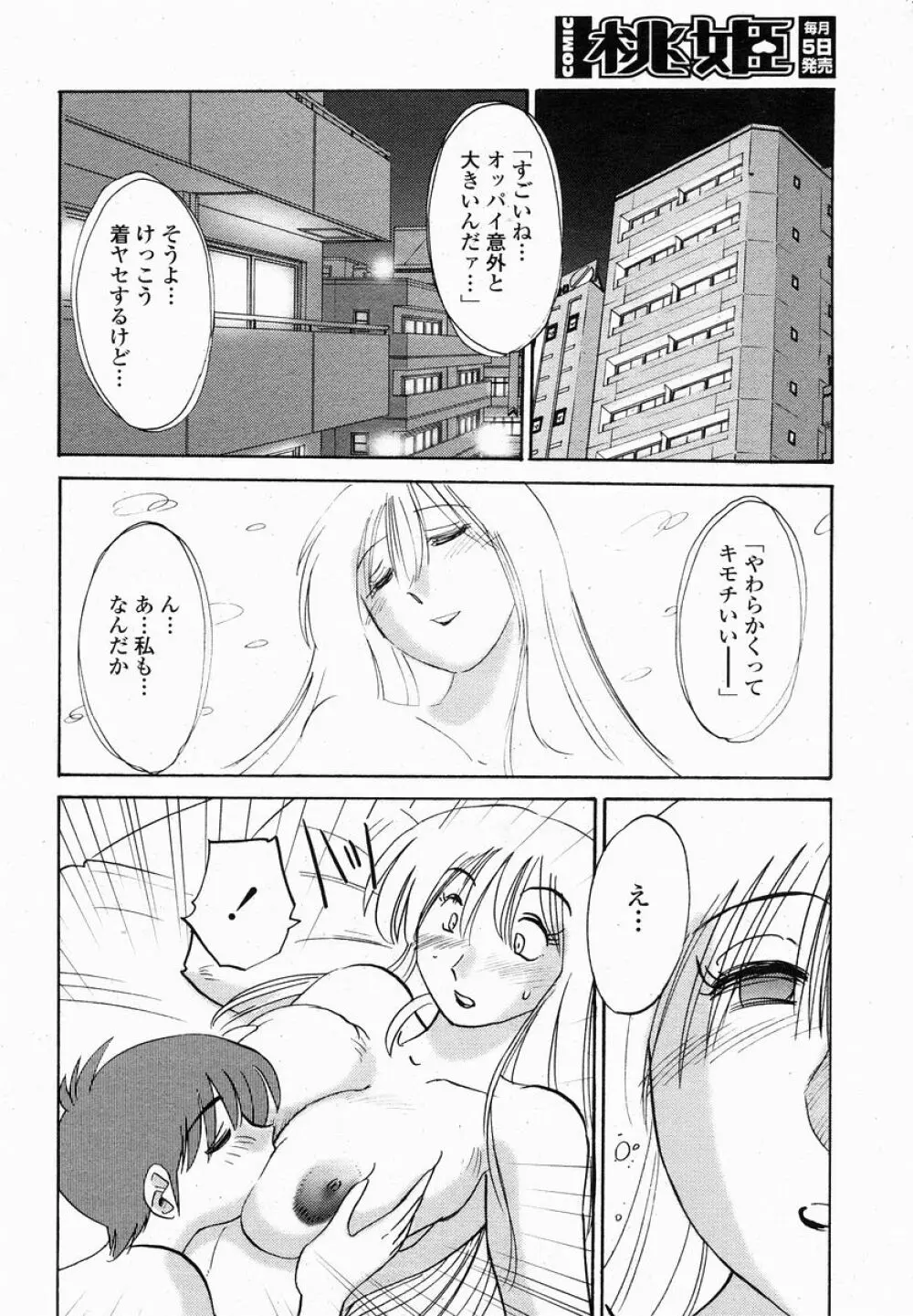 COMIC 桃姫 2005年01月号 Page.68
