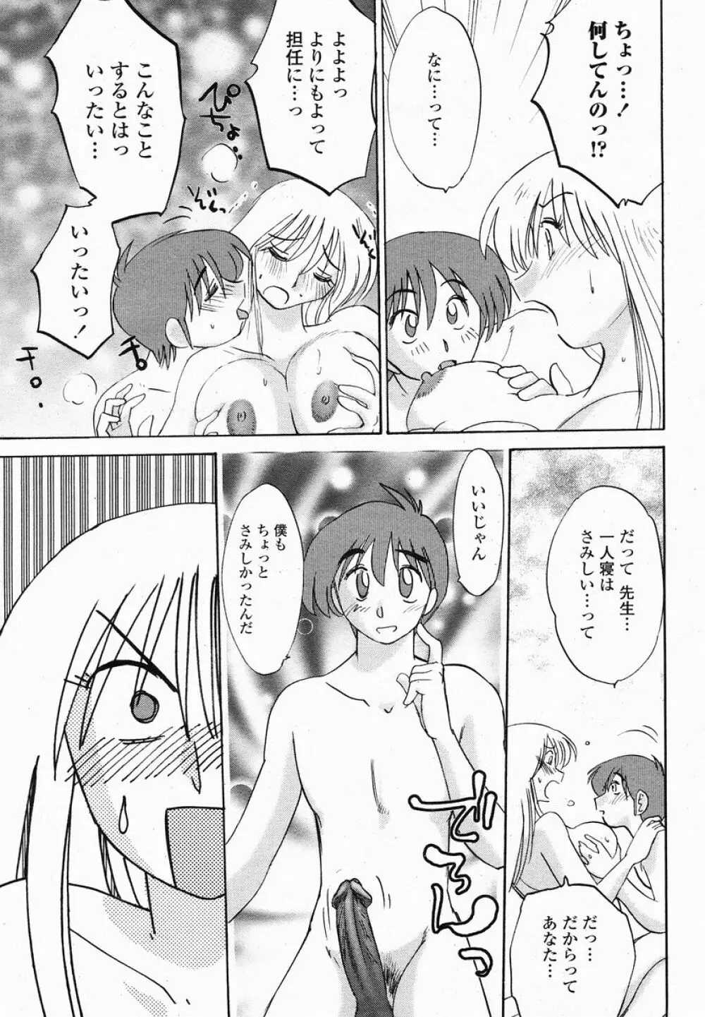 COMIC 桃姫 2005年01月号 Page.69