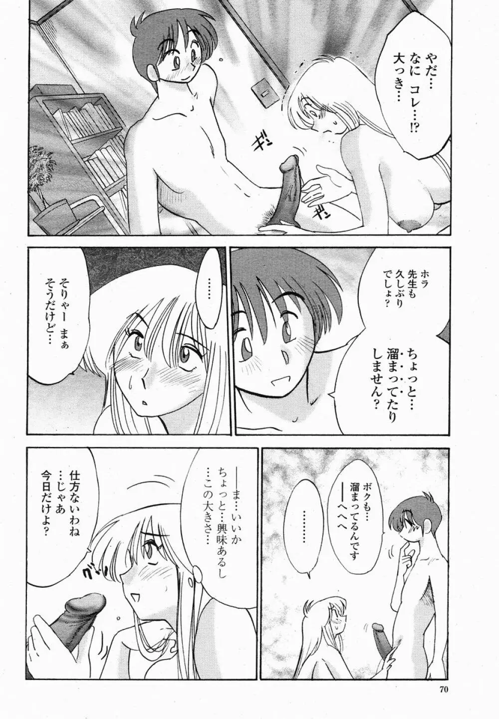 COMIC 桃姫 2005年01月号 Page.70