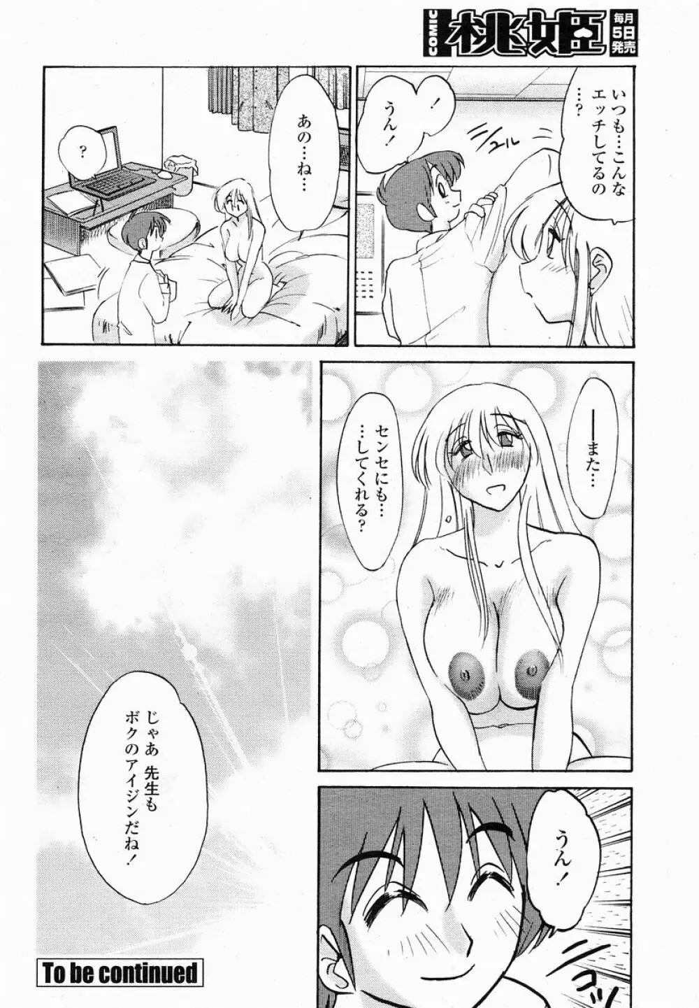 COMIC 桃姫 2005年01月号 Page.82