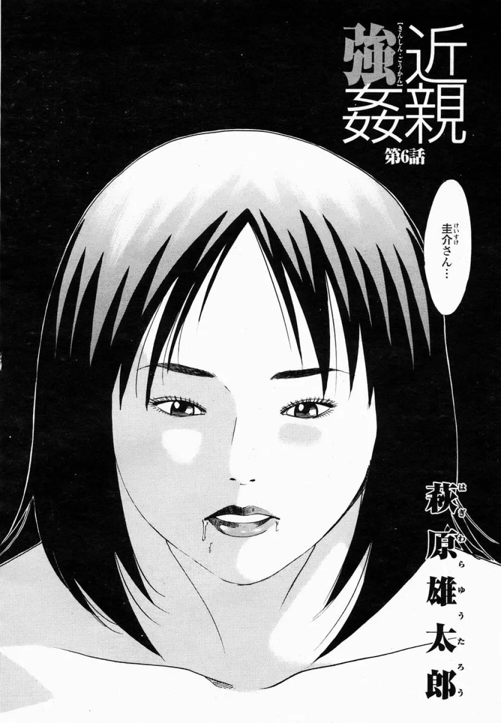 COMIC 桃姫 2005年01月号 Page.84