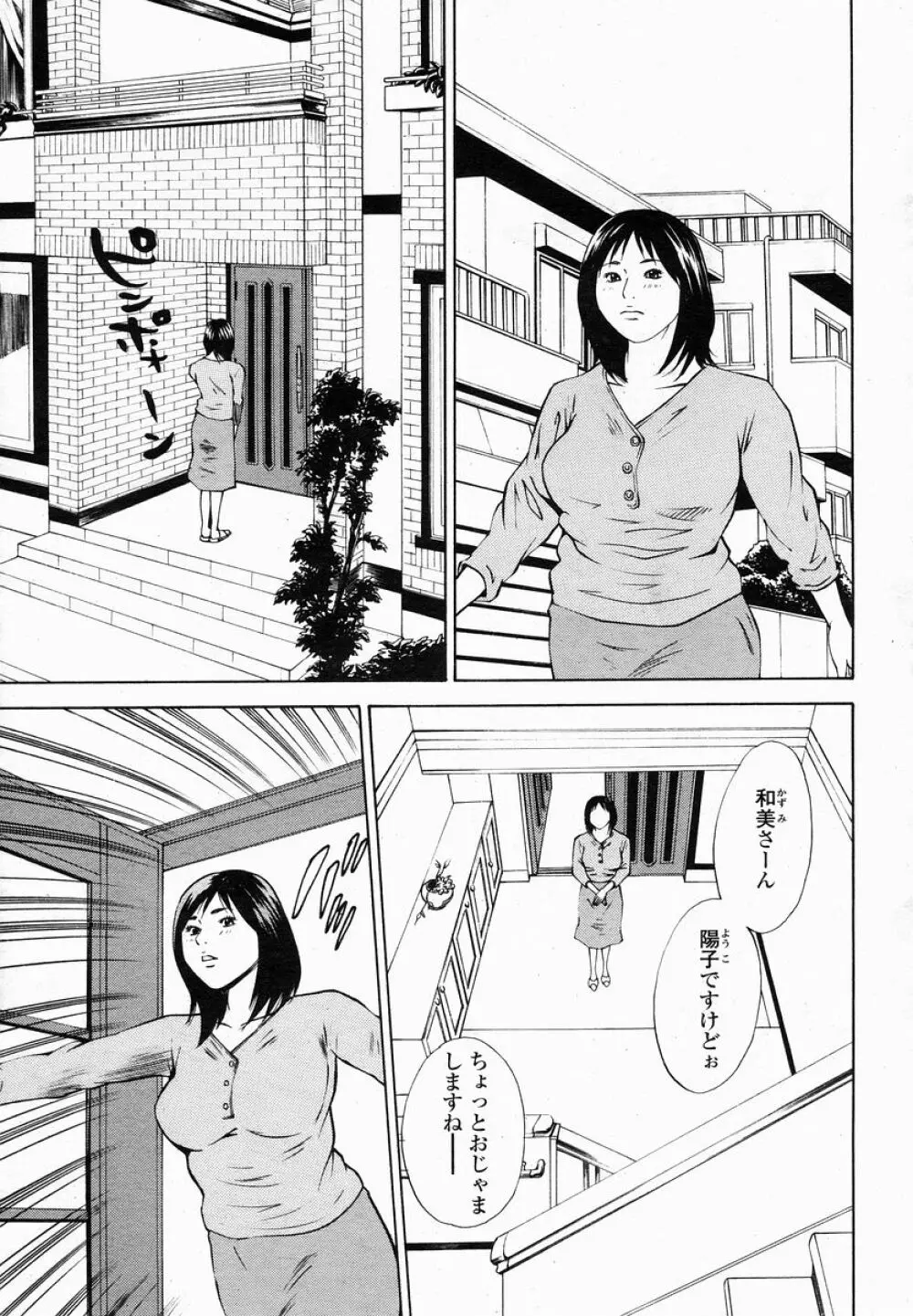 COMIC 桃姫 2005年01月号 Page.85