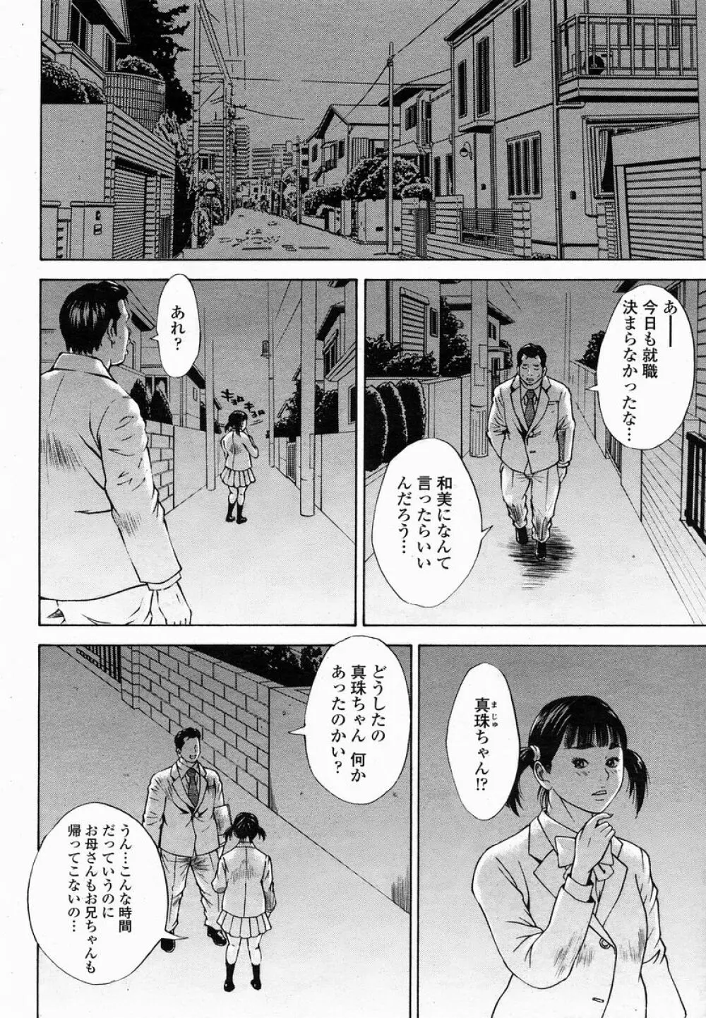 COMIC 桃姫 2005年01月号 Page.92