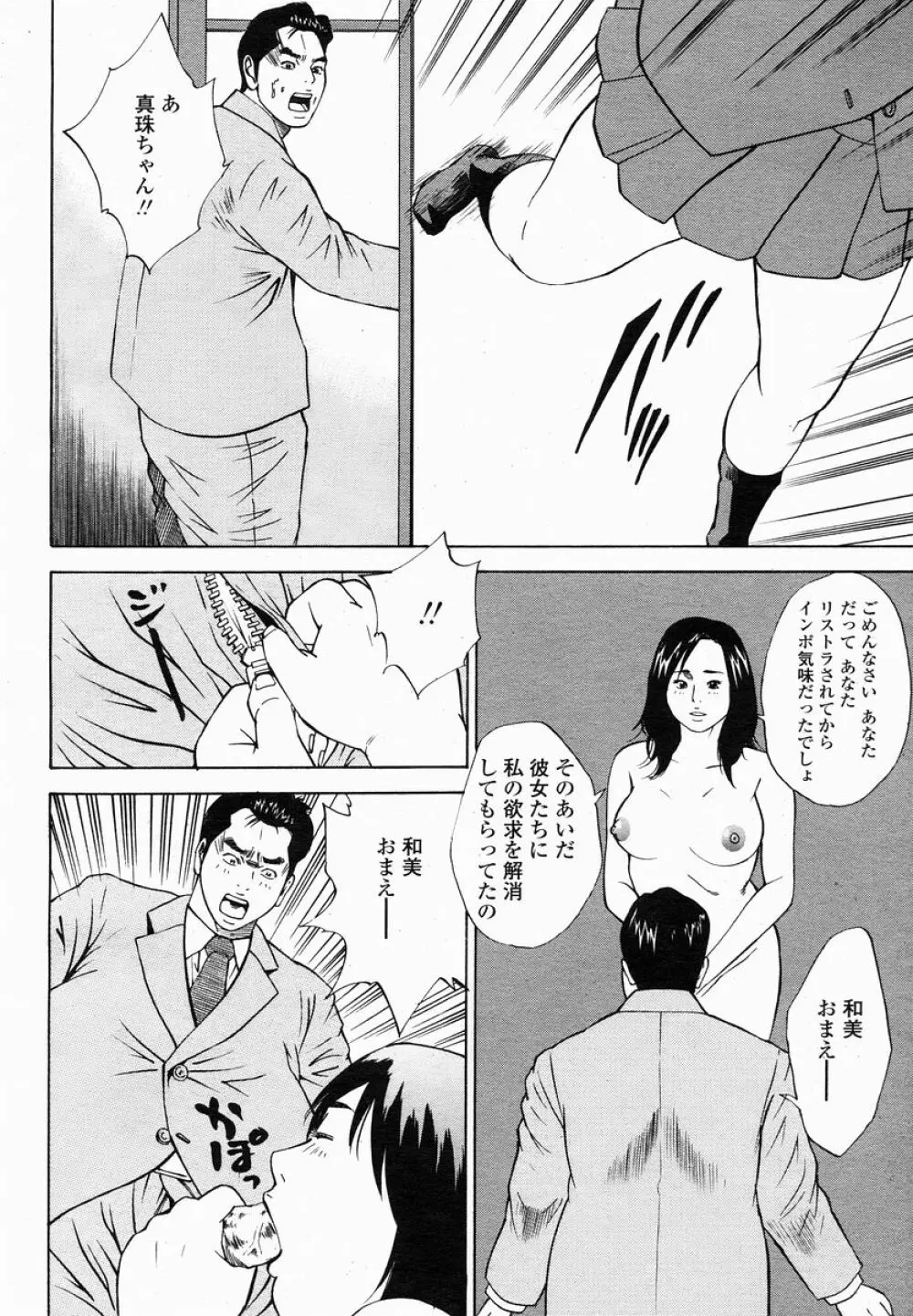 COMIC 桃姫 2005年01月号 Page.94