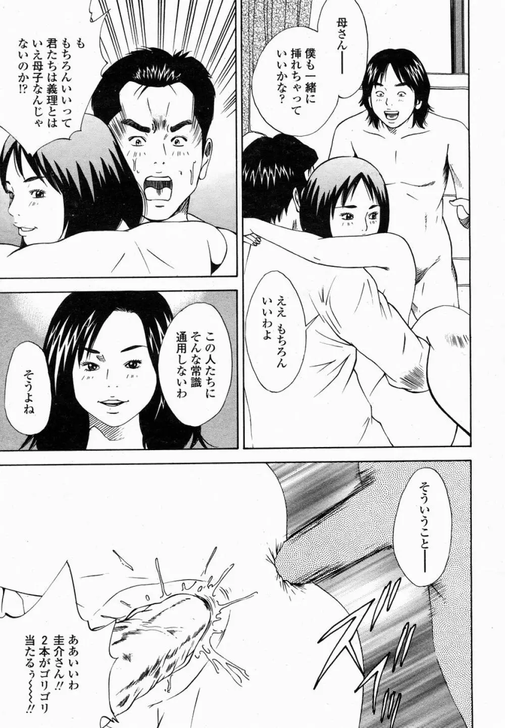 COMIC 桃姫 2005年01月号 Page.97