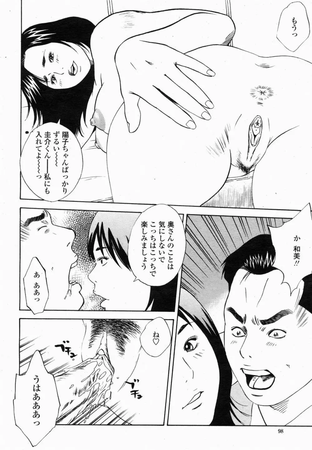 COMIC 桃姫 2005年01月号 Page.98
