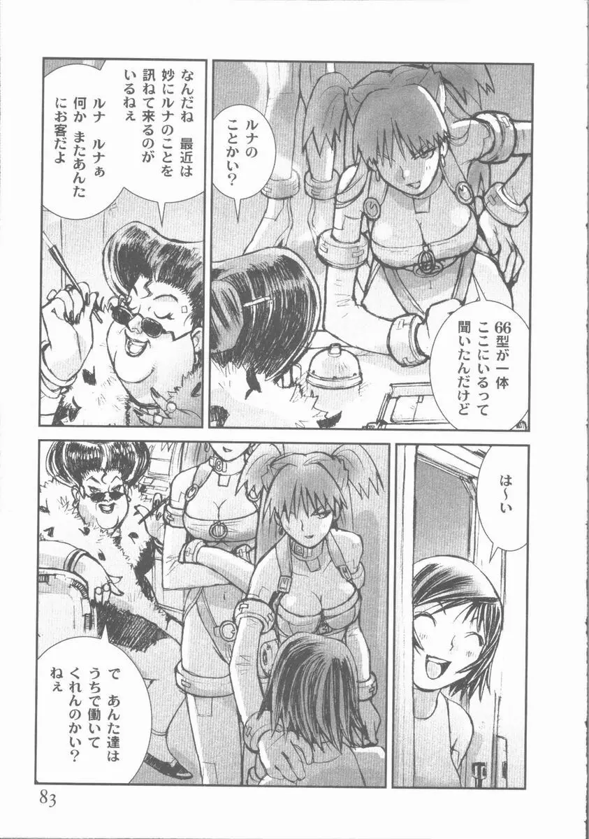 アライブ ALIVE Page.87