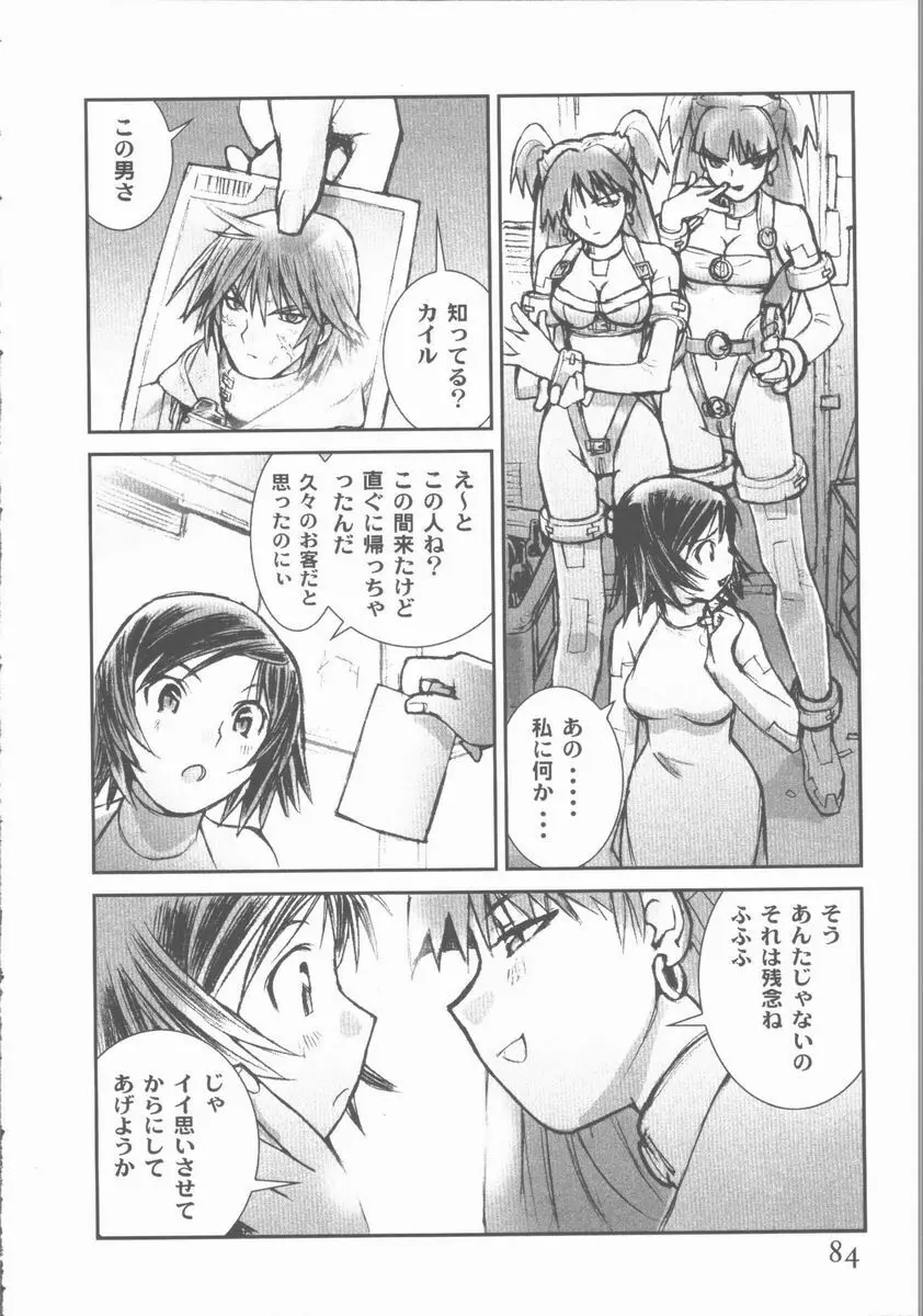 アライブ ALIVE Page.88