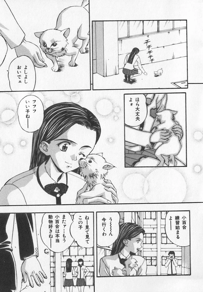 たのしい妖恥園 Page.132