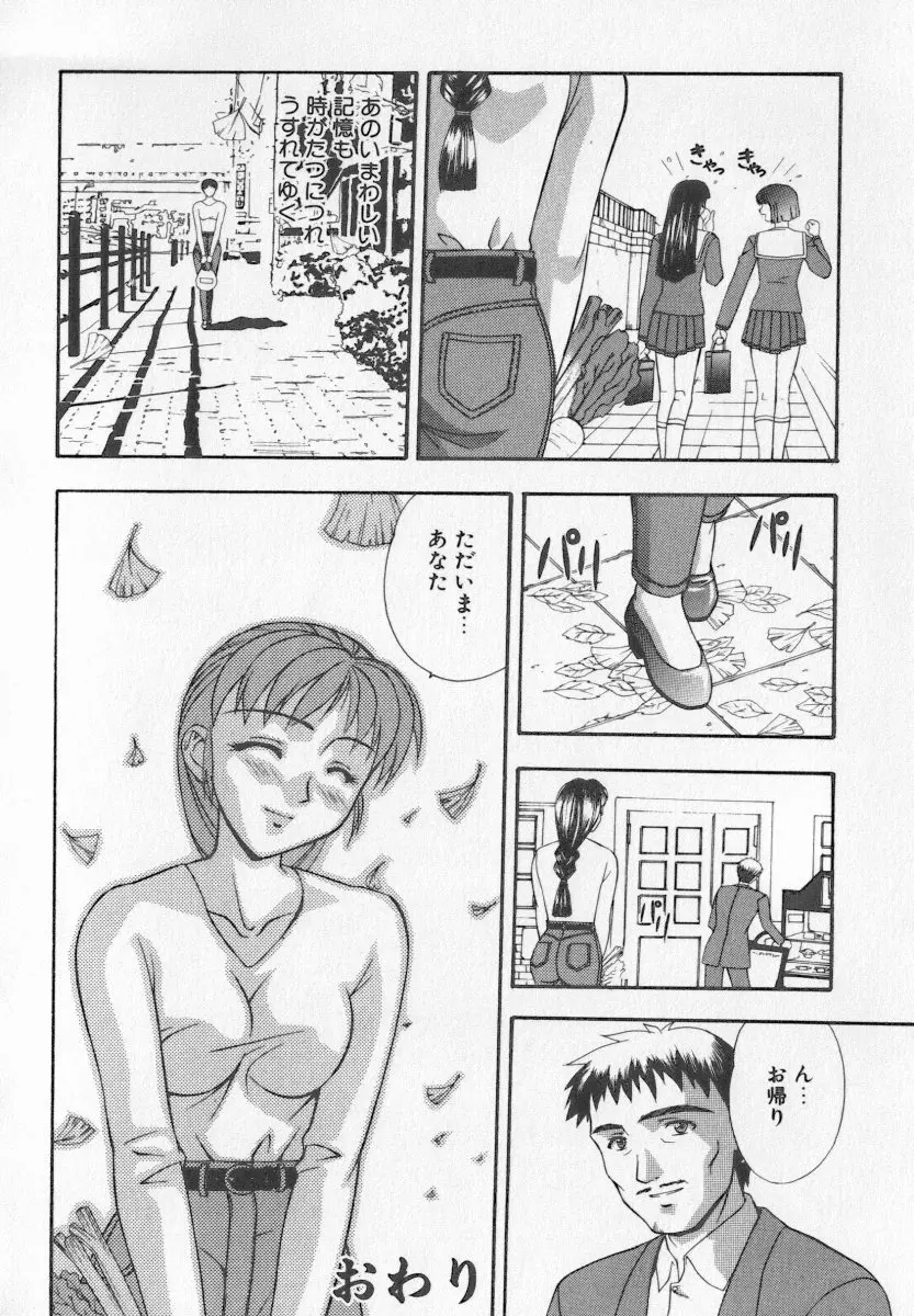 たのしい妖恥園 Page.43