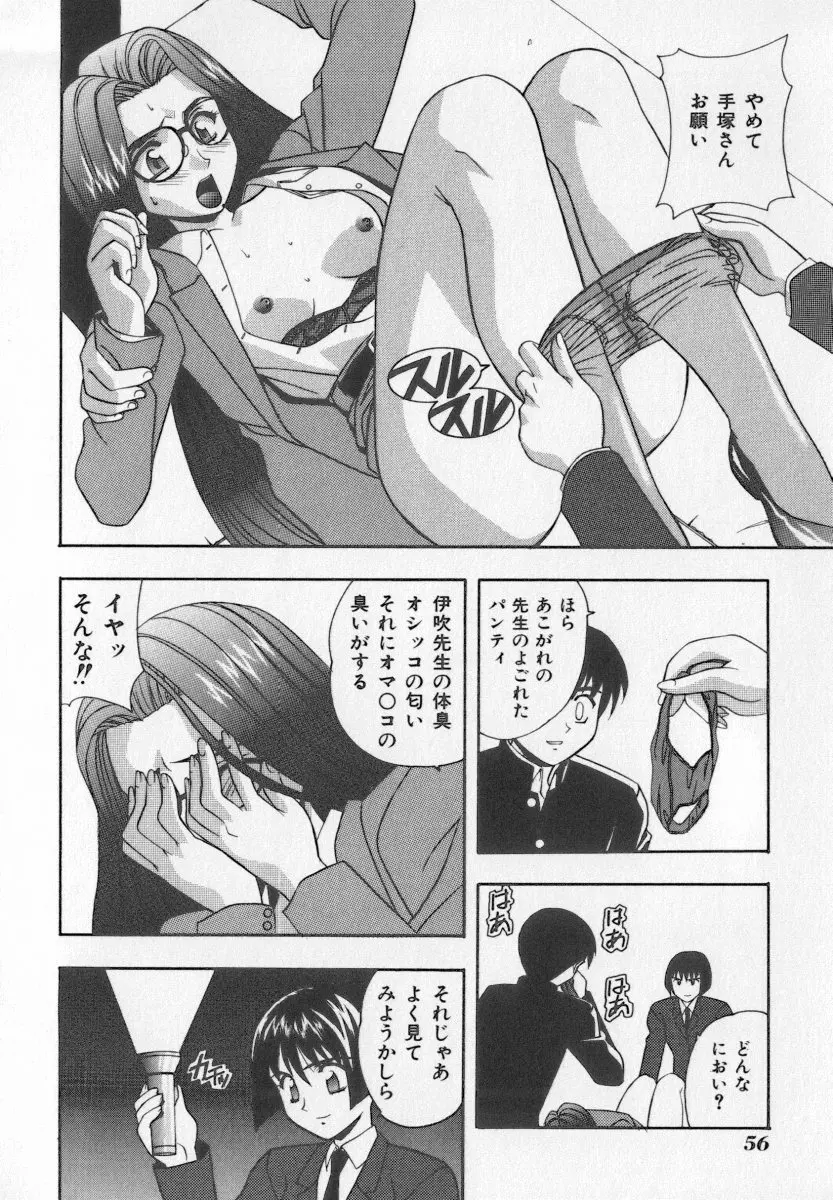 たのしい妖恥園 Page.57