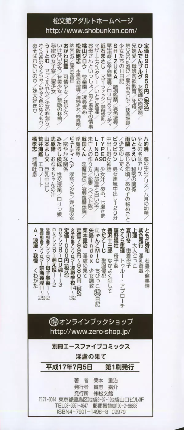 淫虐の果て Page.5