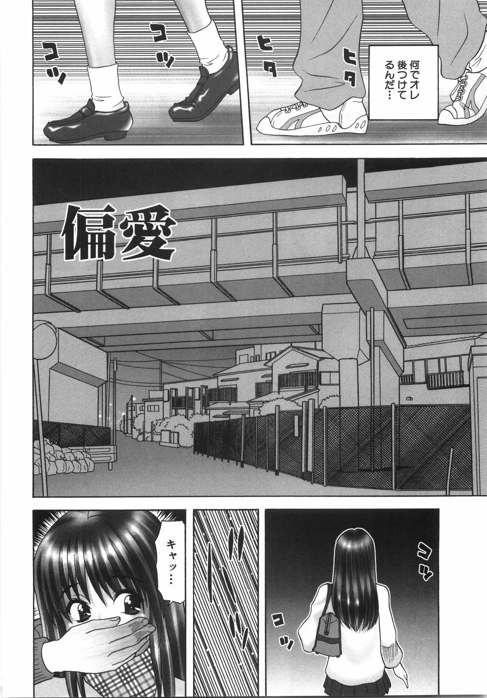 淫虐の果て Page.57