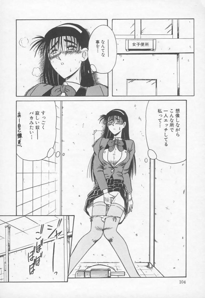 乙女心は鋼のコブシ Page.105