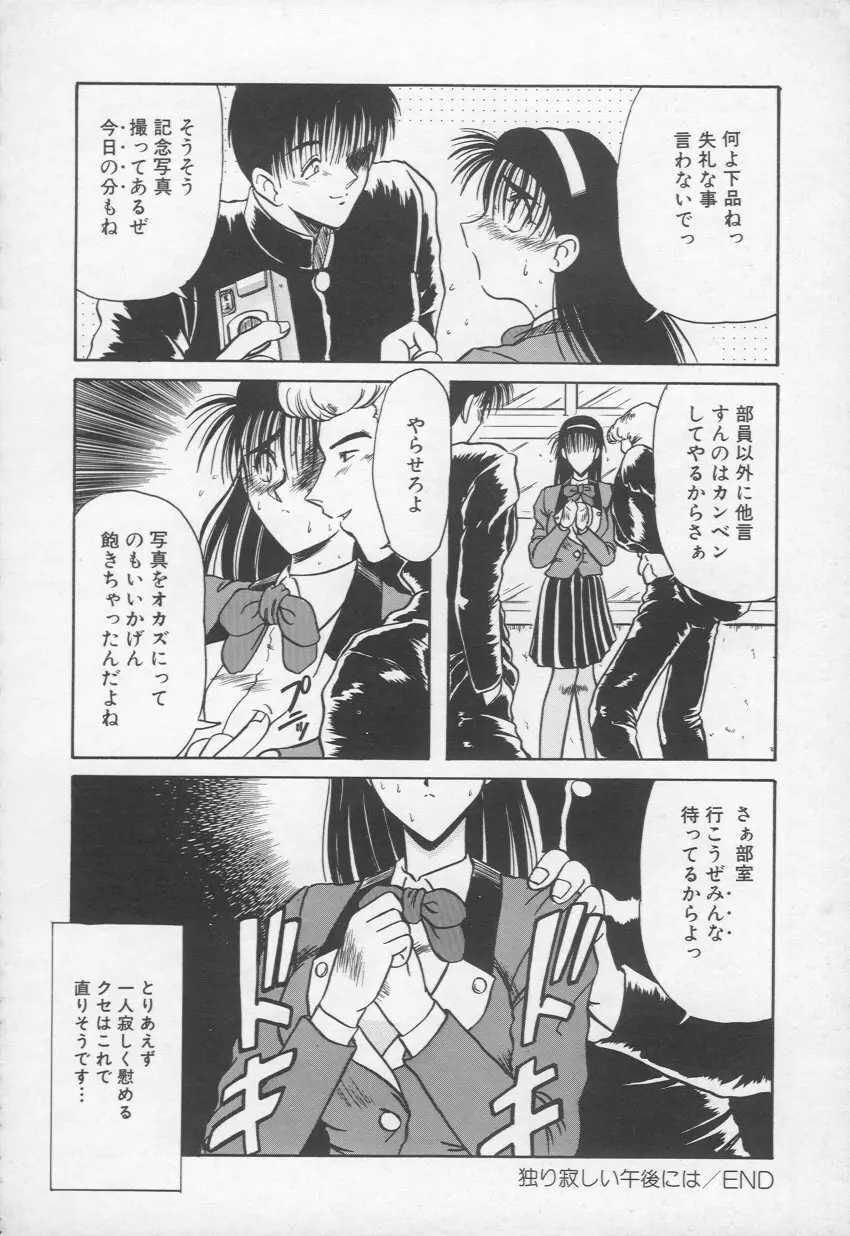 乙女心は鋼のコブシ Page.107