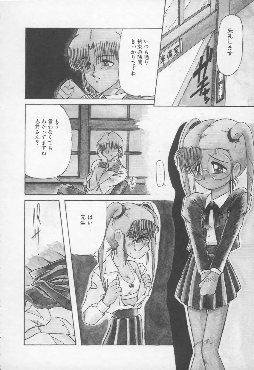 乙女心は鋼のコブシ Page.109