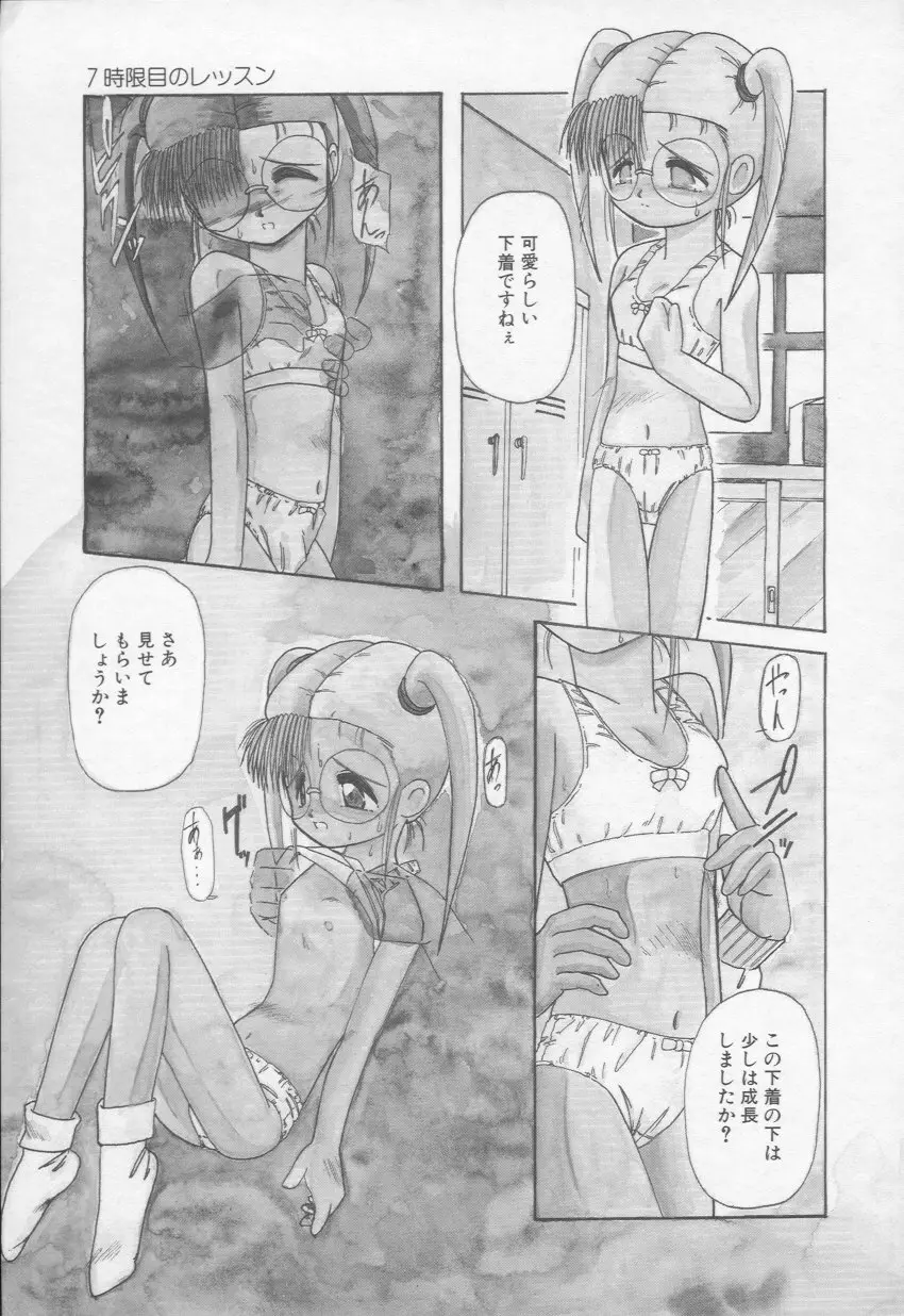 乙女心は鋼のコブシ Page.110