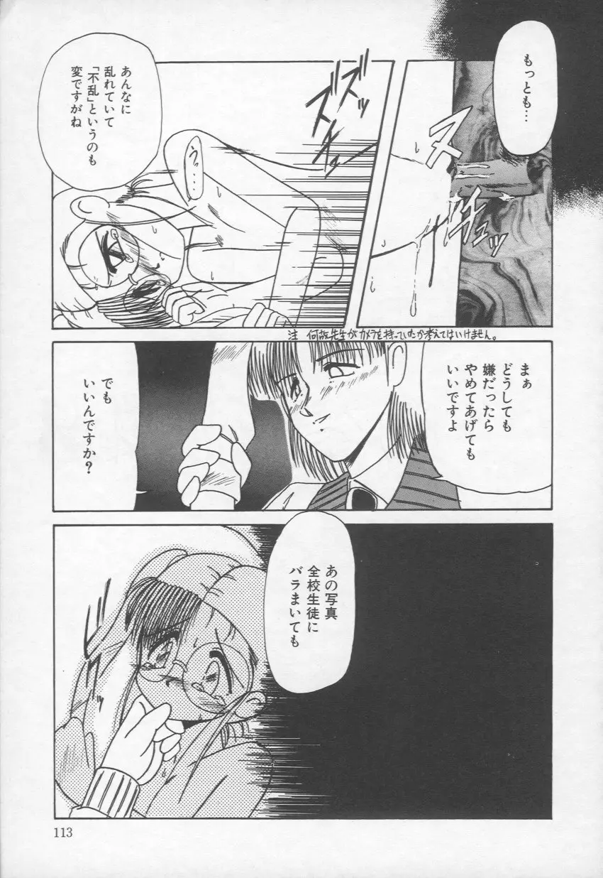 乙女心は鋼のコブシ Page.114