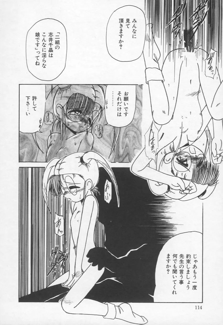 乙女心は鋼のコブシ Page.115