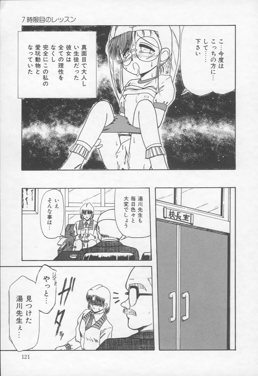 乙女心は鋼のコブシ Page.122