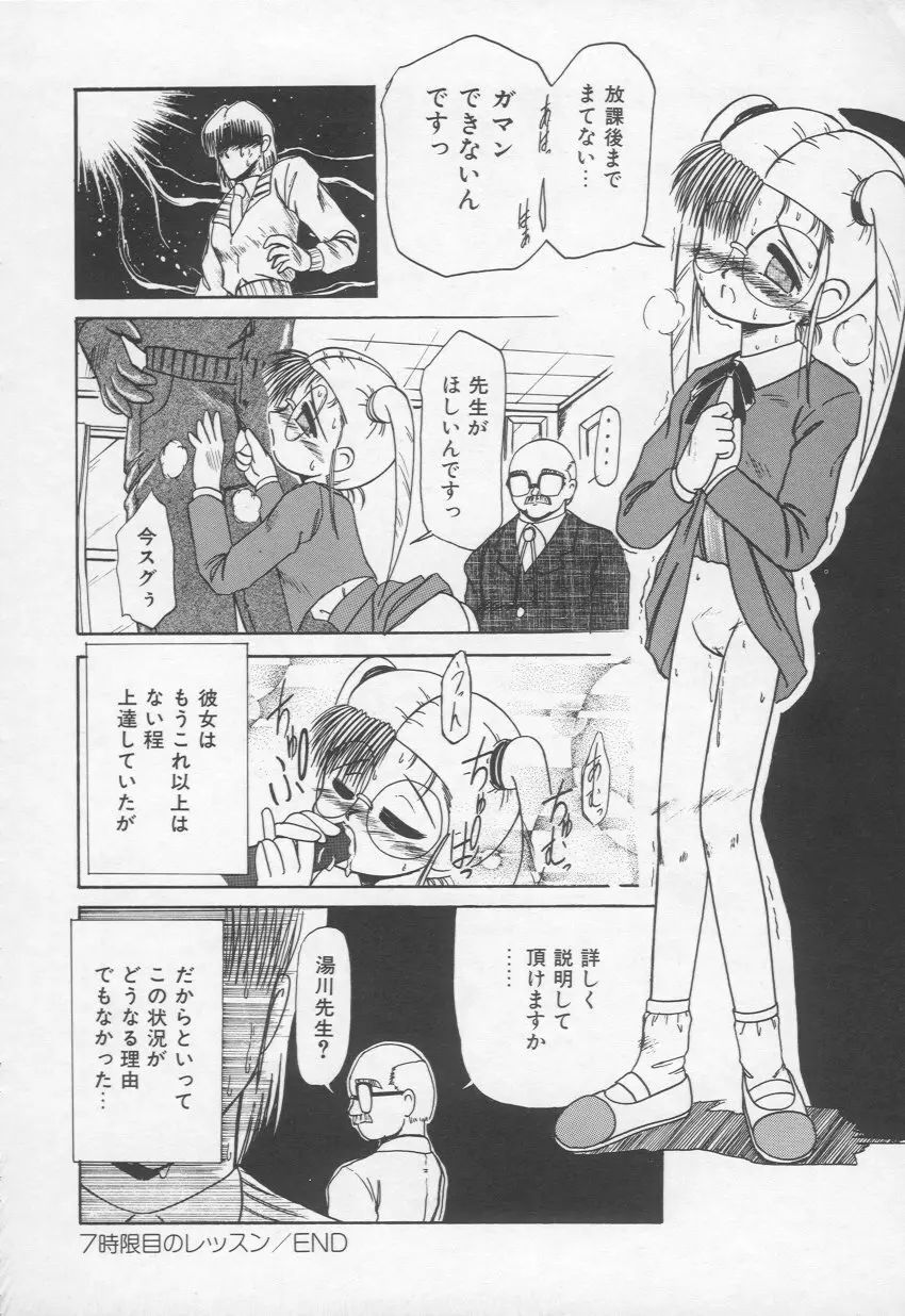 乙女心は鋼のコブシ Page.123