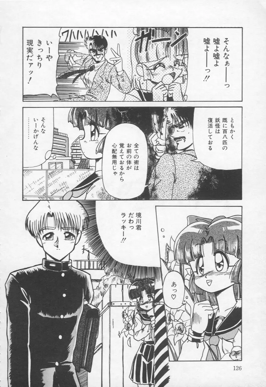 乙女心は鋼のコブシ Page.127