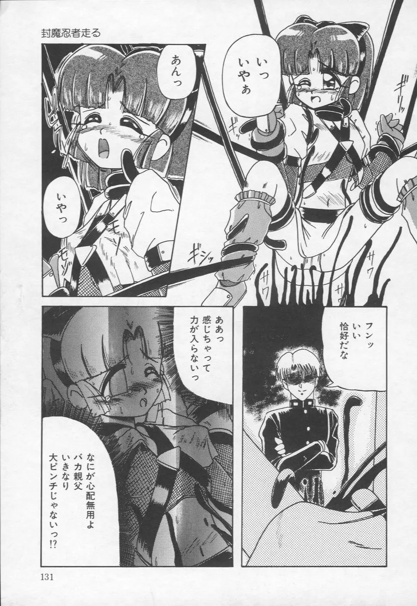 乙女心は鋼のコブシ Page.132