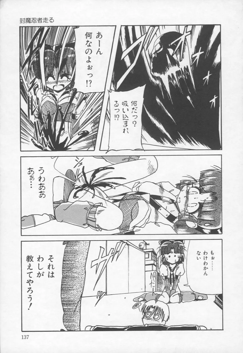 乙女心は鋼のコブシ Page.138