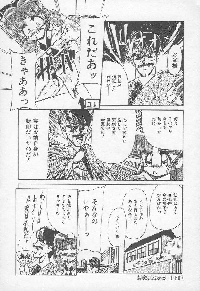 乙女心は鋼のコブシ Page.139