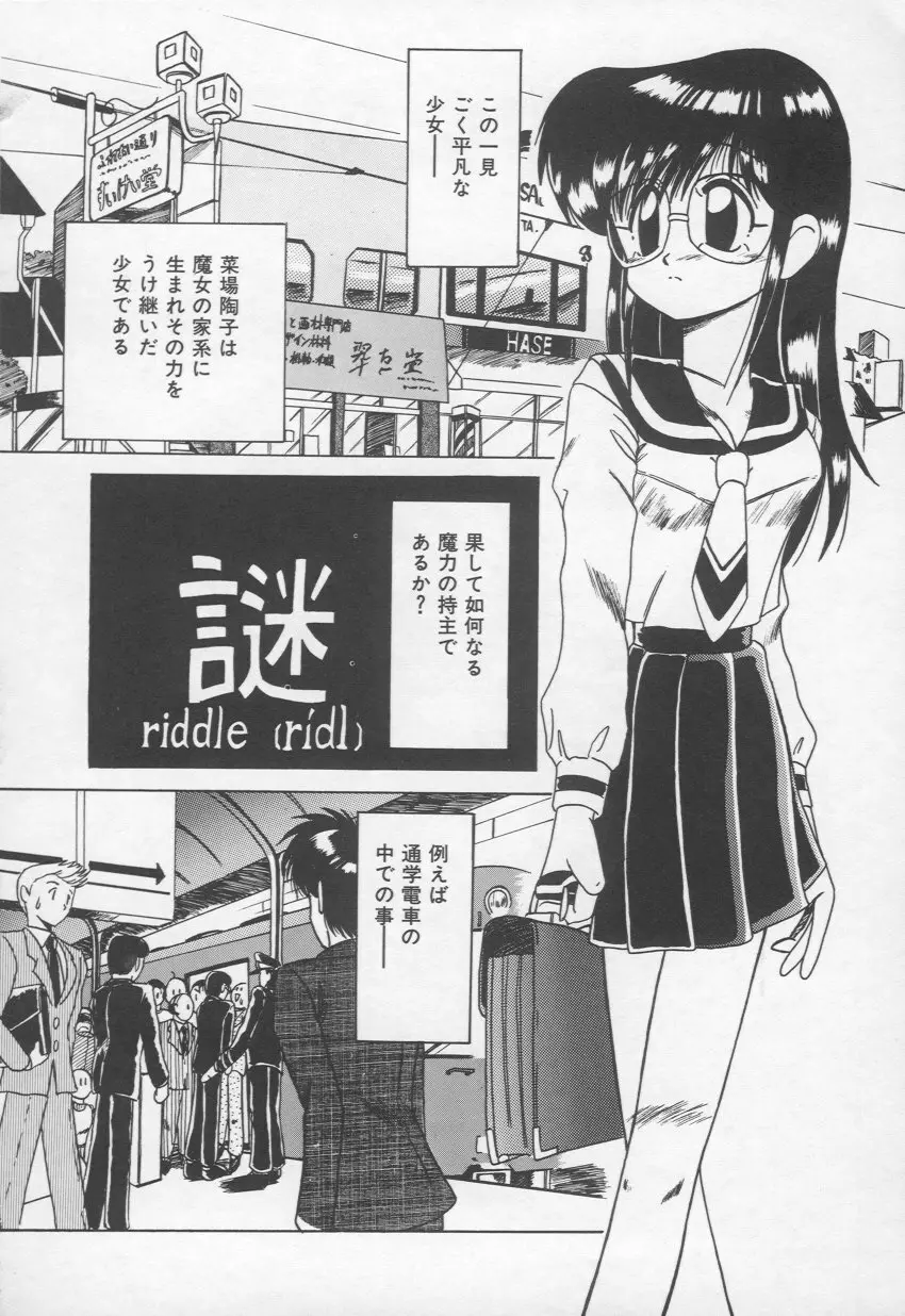 乙女心は鋼のコブシ Page.141