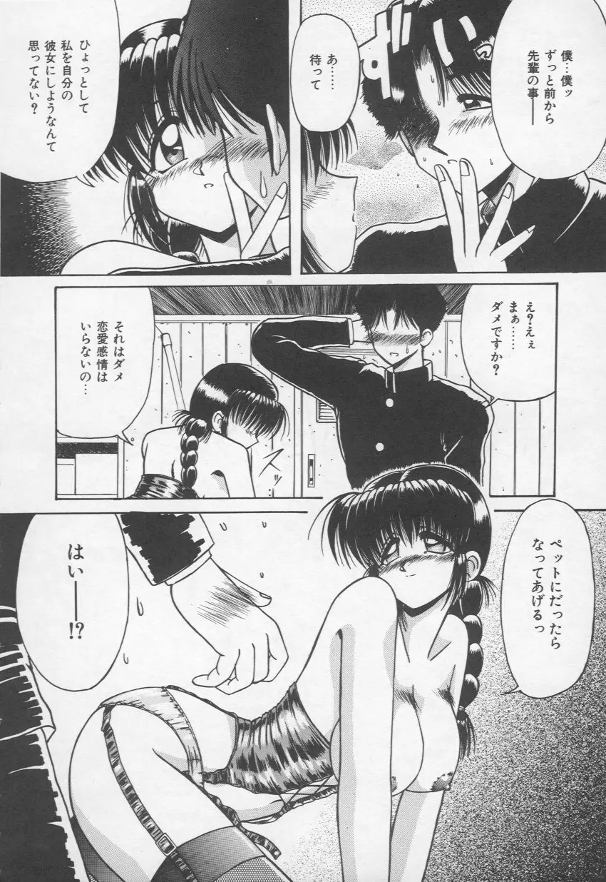 乙女心は鋼のコブシ Page.15