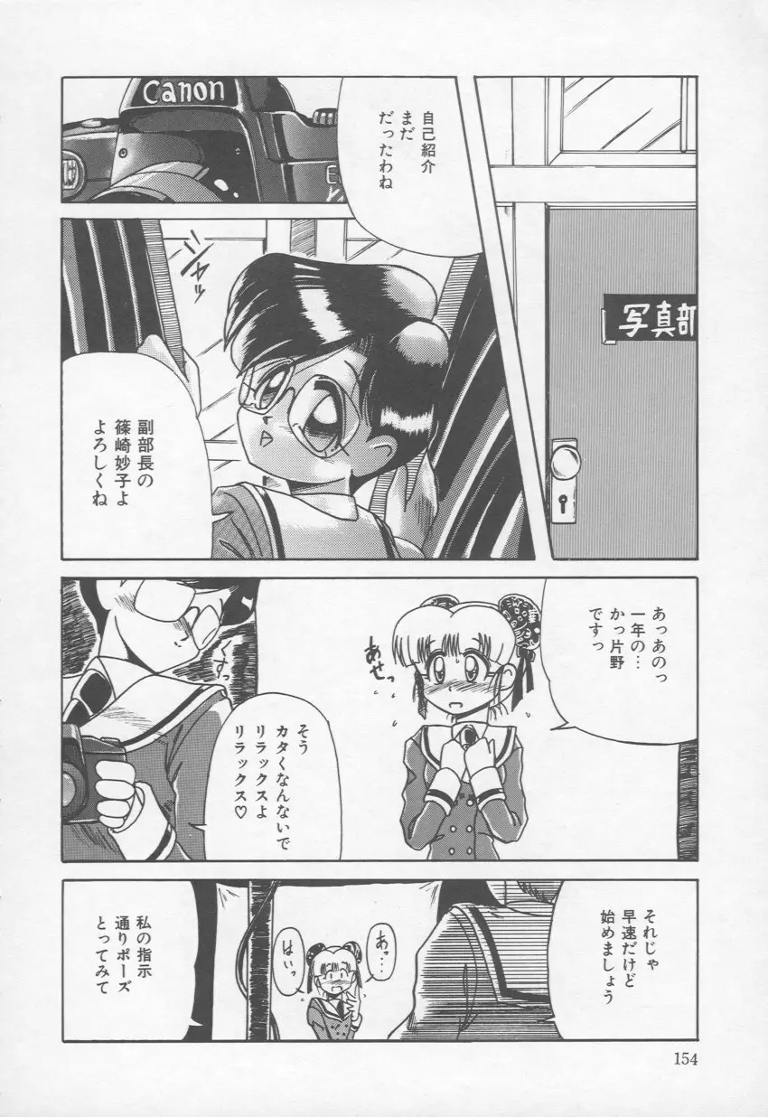 乙女心は鋼のコブシ Page.155