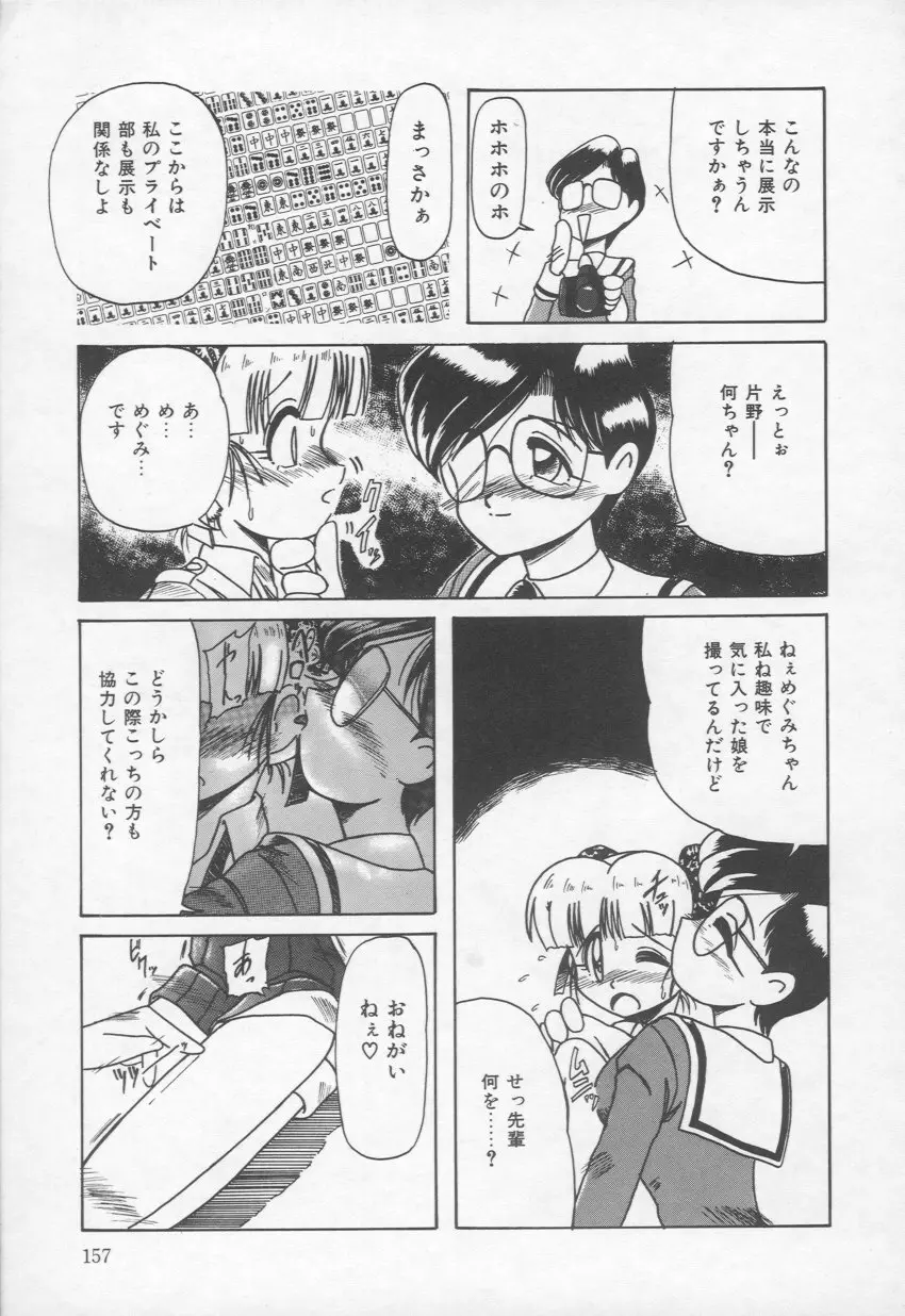 乙女心は鋼のコブシ Page.158