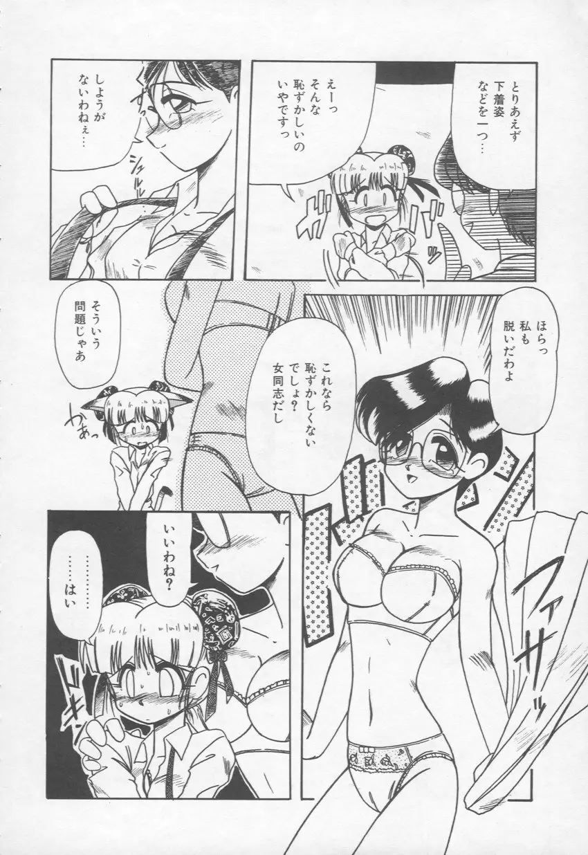 乙女心は鋼のコブシ Page.159