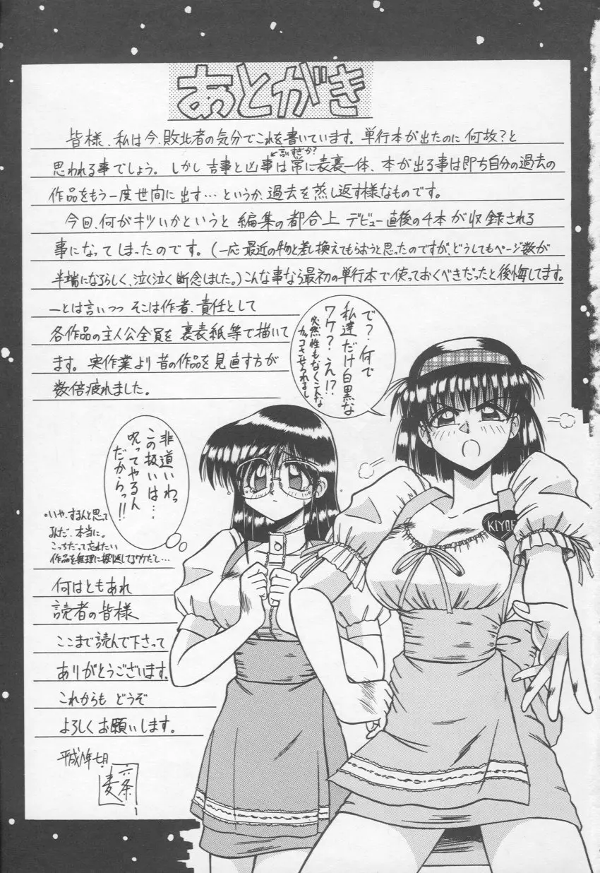 乙女心は鋼のコブシ Page.166