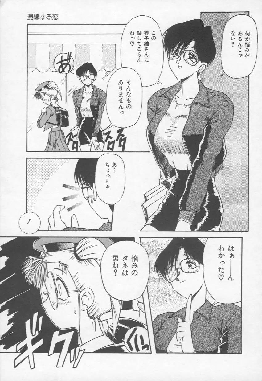 乙女心は鋼のコブシ Page.24