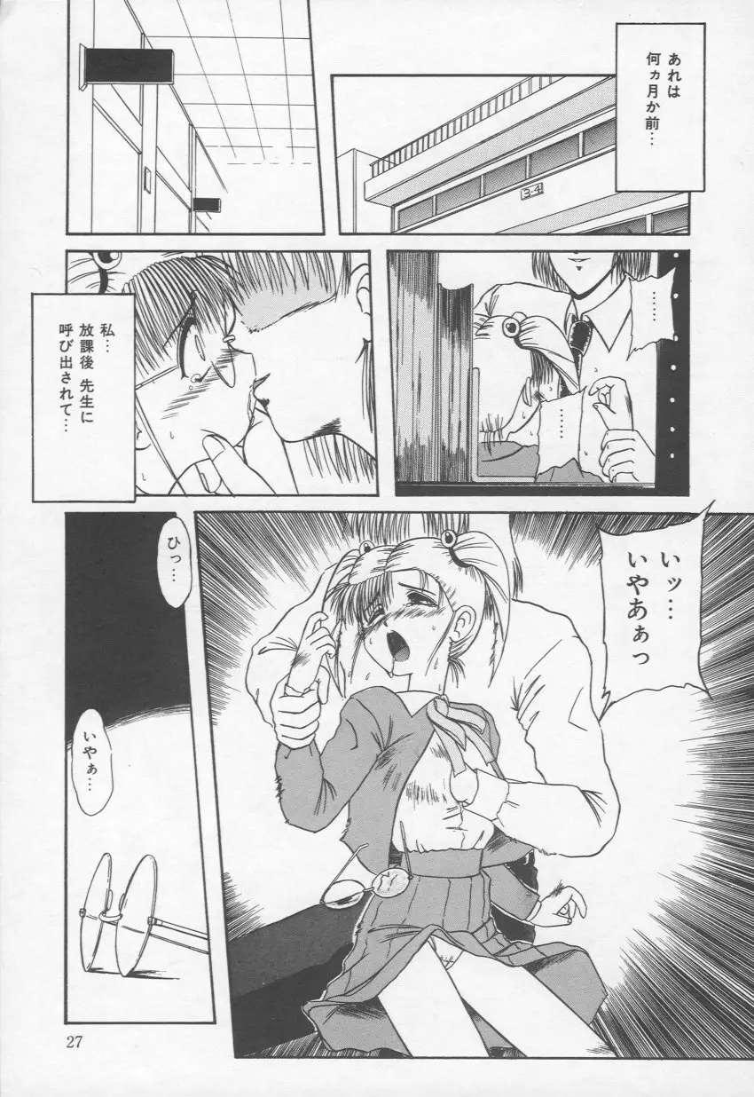 乙女心は鋼のコブシ Page.28