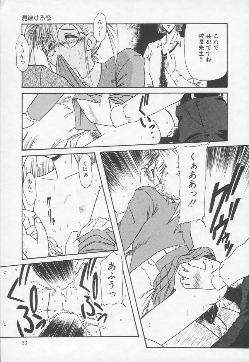 乙女心は鋼のコブシ Page.34