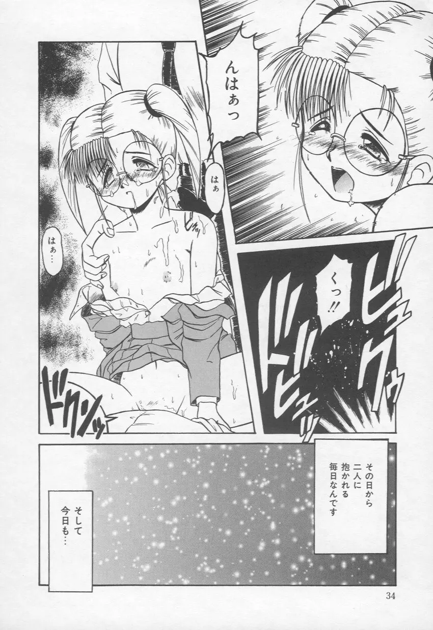 乙女心は鋼のコブシ Page.35