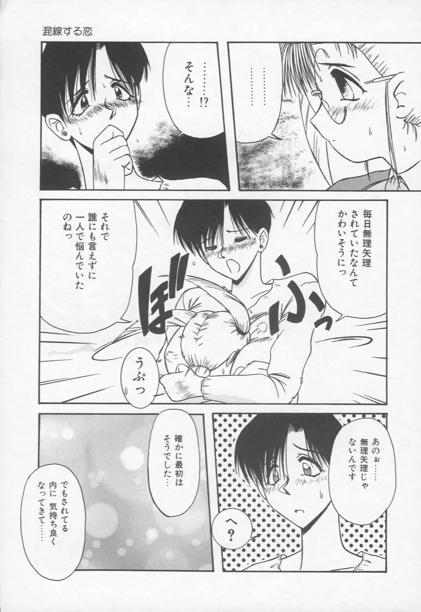 乙女心は鋼のコブシ Page.36