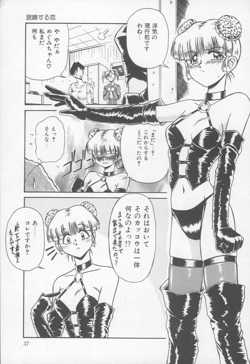 乙女心は鋼のコブシ Page.38