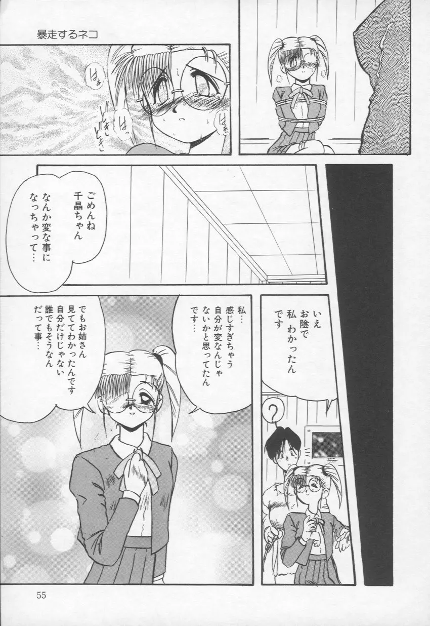 乙女心は鋼のコブシ Page.56