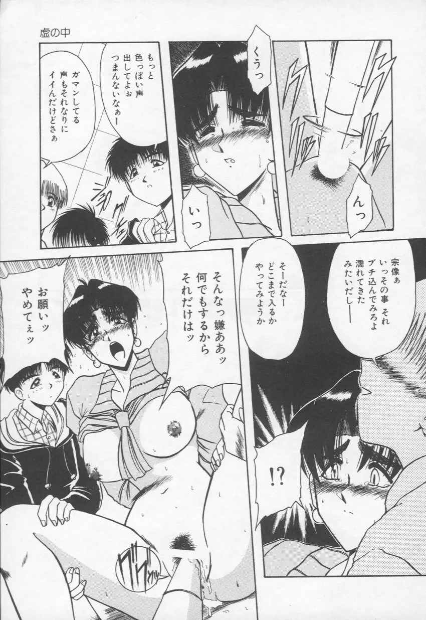 乙女心は鋼のコブシ Page.64